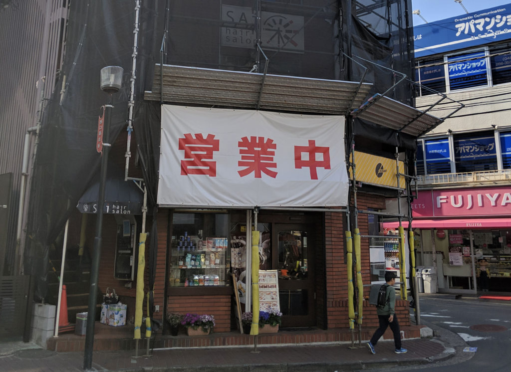 菊名駅前にある喫茶店