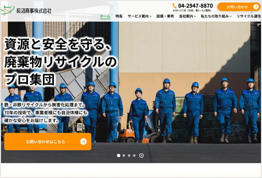 長沼商事株式会社様